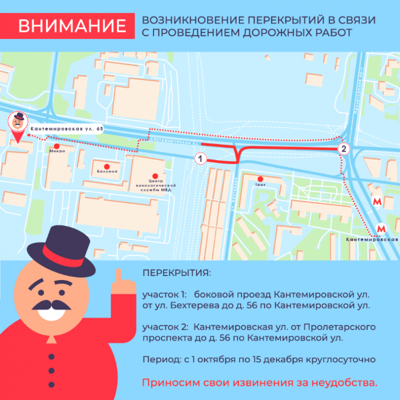 Изменения проезда. Дон балон Кантемировская. Дон баллон интернет на Кантемировской