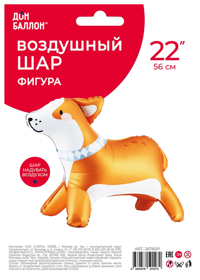 Шар (22''/56 см) Фигура 3D, Корги, 1 шт. в уп.