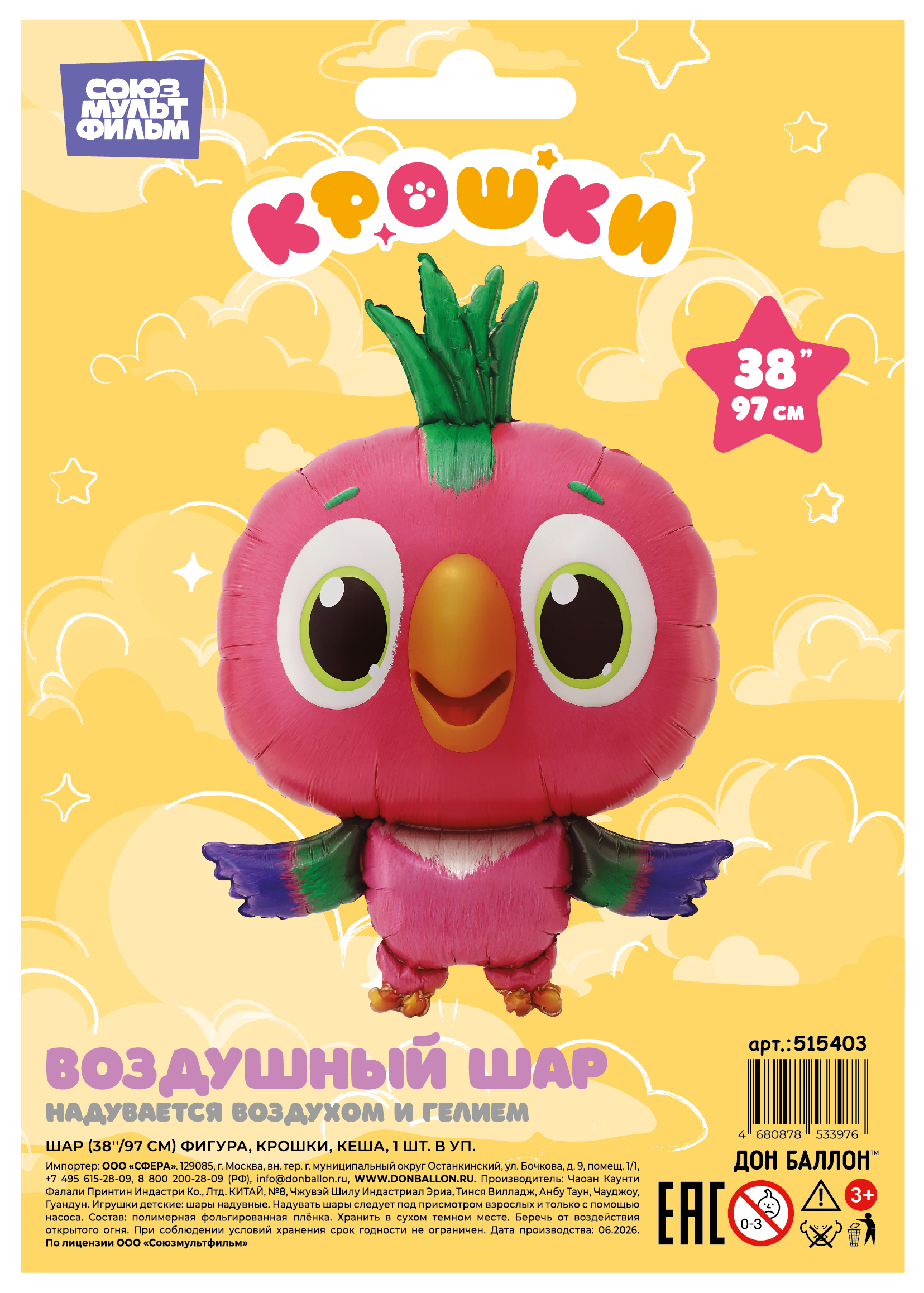 Шар (38''/97 см) Фигура, Крошки, Кеша, Сатин, 1 шт. в уп.