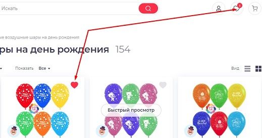 Любимые товары можно добавить в Избранное